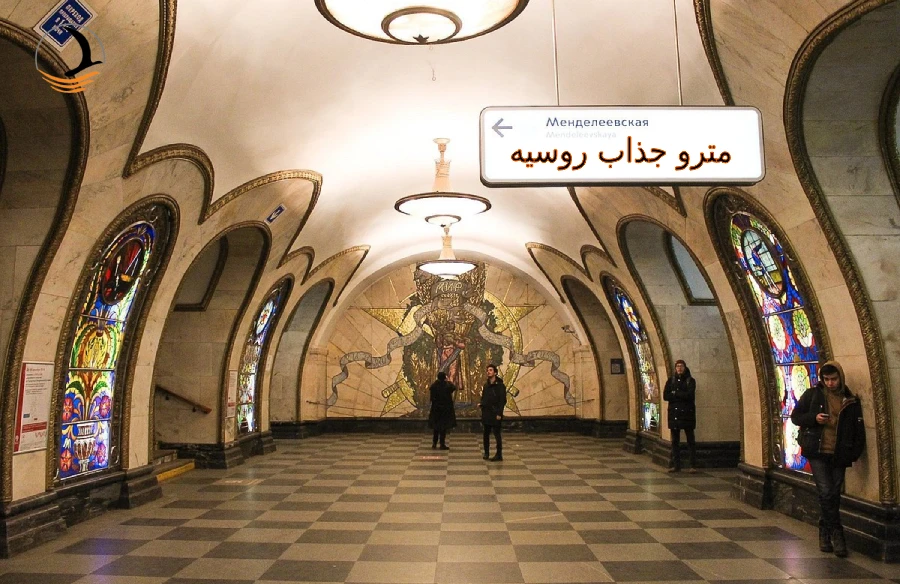 مترو مسکو و شگفتی هایش