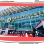 نمایشگاه کانتون فیر چین