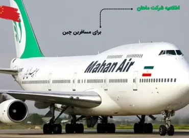 هواپیمایی ماهان