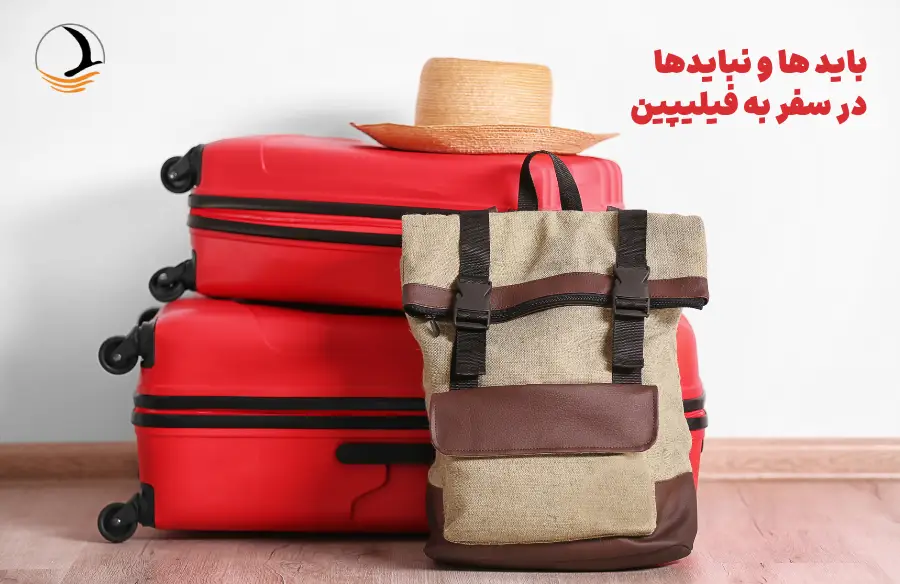 بایدها و نبایدهای سفر به فیلیپین