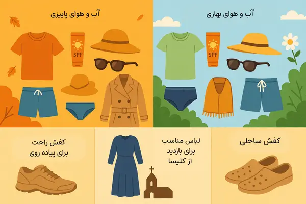لباس مناسب سفر