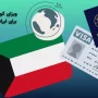 ویزای کویت برای ایرانیان