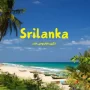 سریلانکا